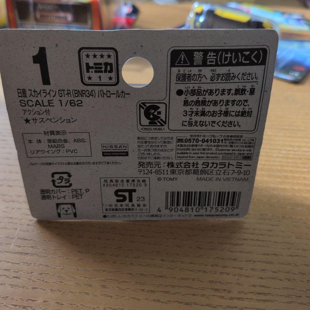 トミカスカイライン　フェアレディZ　5台セット