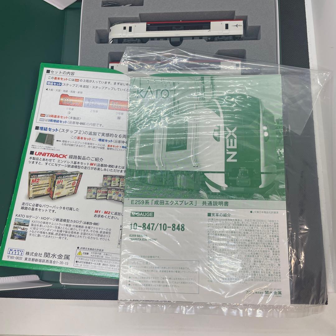 E259系 成田エクスプレス6両 KATO 10-847 848