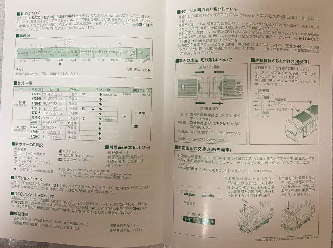 Nゲージ KATO 10-1312 E233系 中央線(T編成) 4両増結セット
