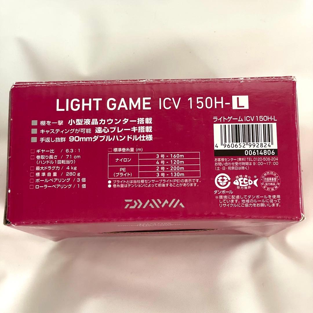 ダイワ ライトゲームICV 150H-L カウンター付き両軸リール ベイトリール