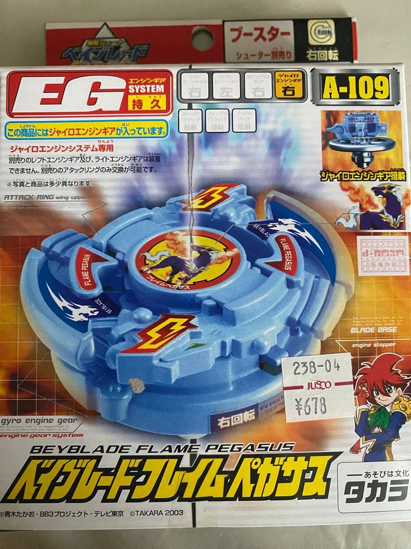 爆転シュート　ベイブレード Gレボリューション　フレイムペガサス　新品未使用品