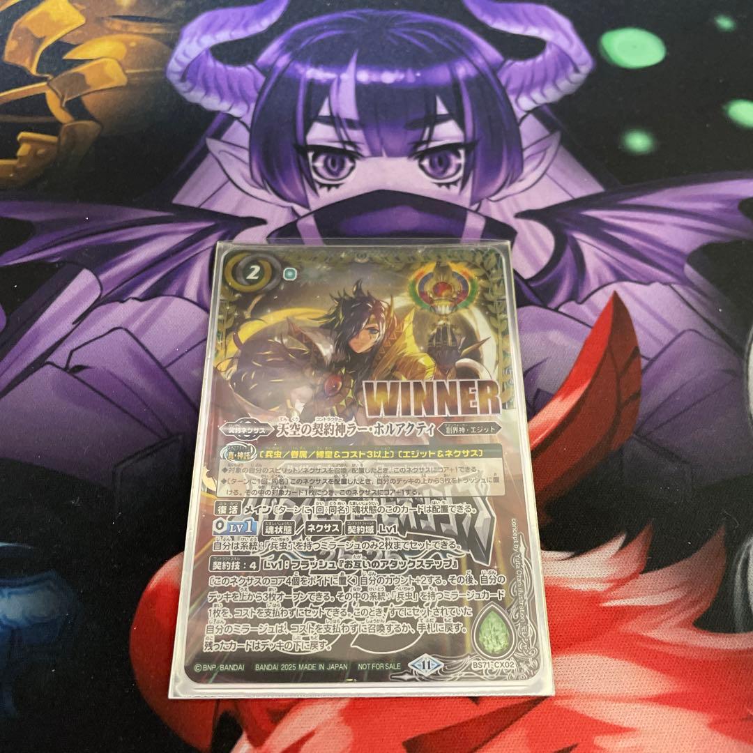 天空の契約神ラーホルアクティwinner