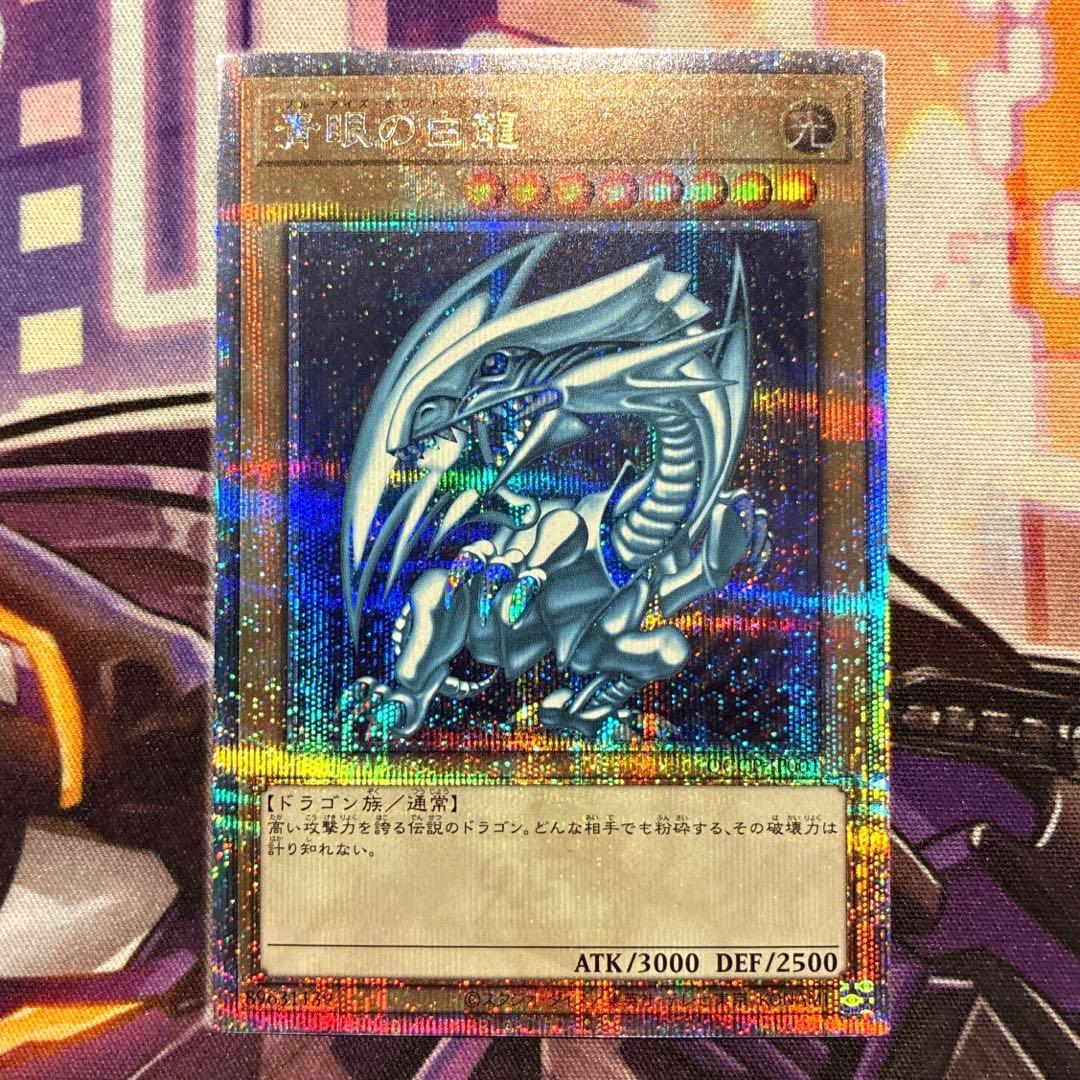 遊戯王　青眼の白龍　25th　初期イラスト
