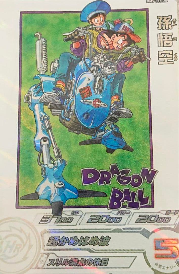 孫悟空　MM5-018DA