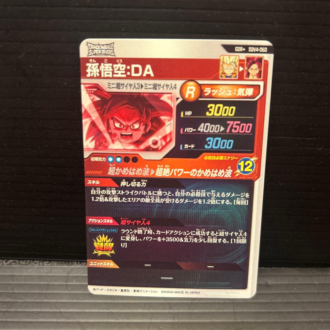 ドラゴンボールスーパーダイバーズSDV4-060孫悟空DA★パラレル★