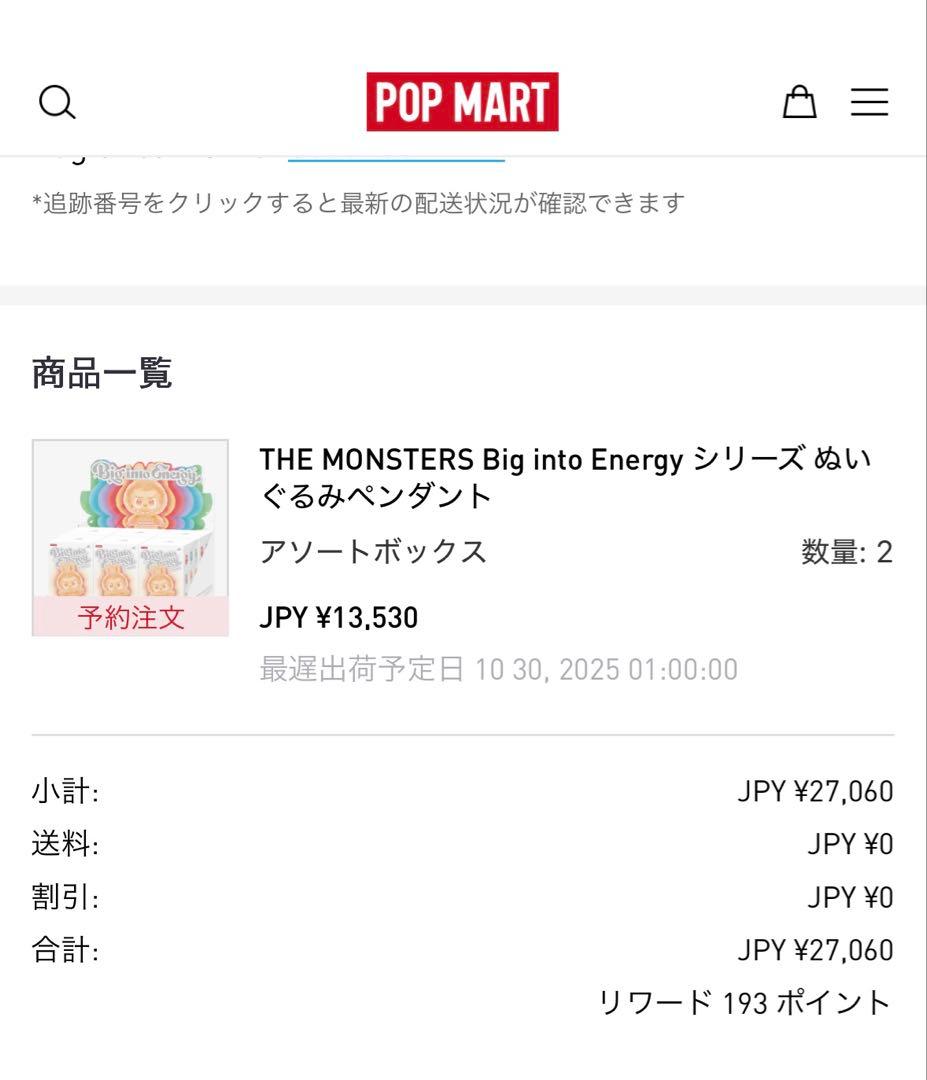 正規品 ラブブ エナジー Big into Energy アソートボックス 2箱