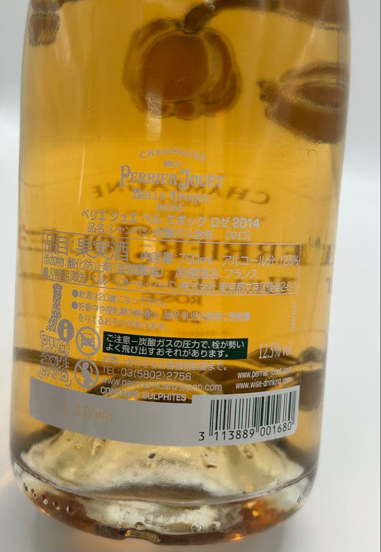 ペリエ　ベルエポック　ロゼ　2014 未開封　750ml