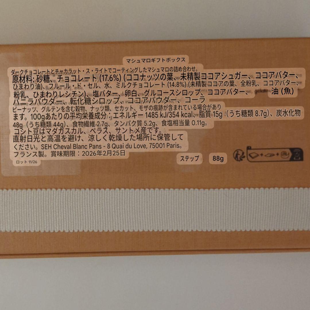 パリ Louis Vuitton チョコレート マシュマロ　ヴィヴィエンヌ　限定