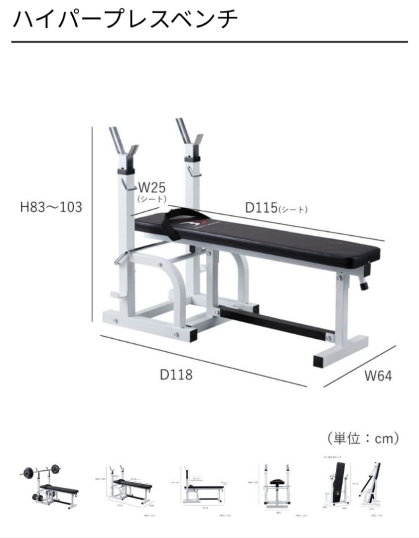 ベンチ台、バーベルシャフト Wバー 10kgと 20kgプレートセット