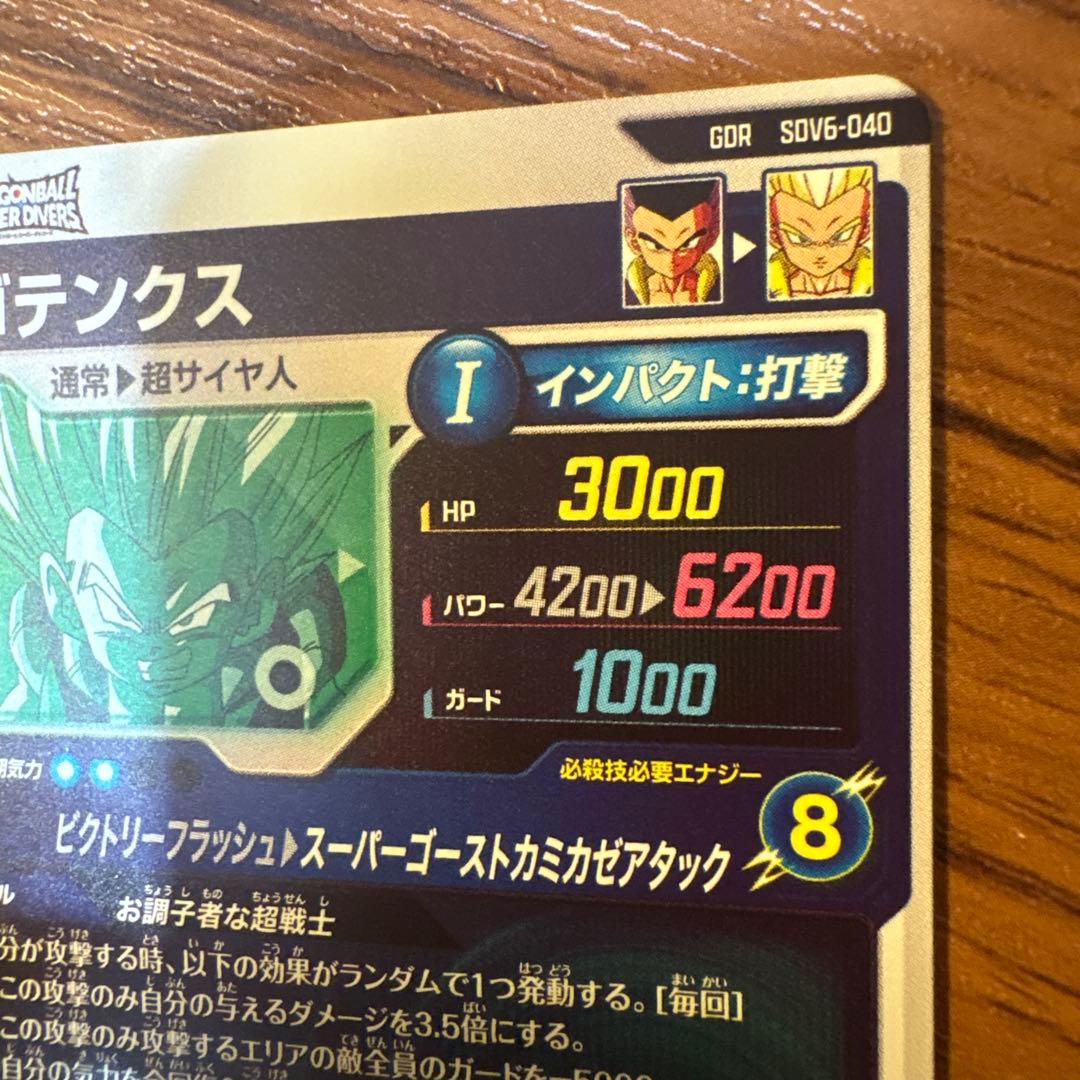 ドラゴンボールスーパーダイバーズ SDV6-76孫悟空 SDV6-40ゴテンクス