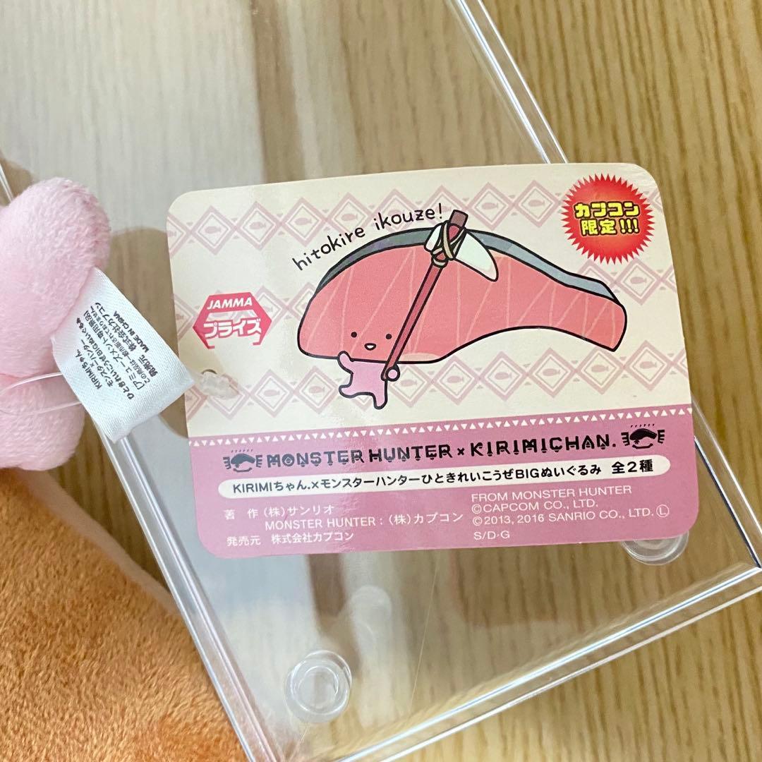 モンハン×KIRIMIちゃん　2016年　BIGぬいぐるみ　限定プライズ　タグ付