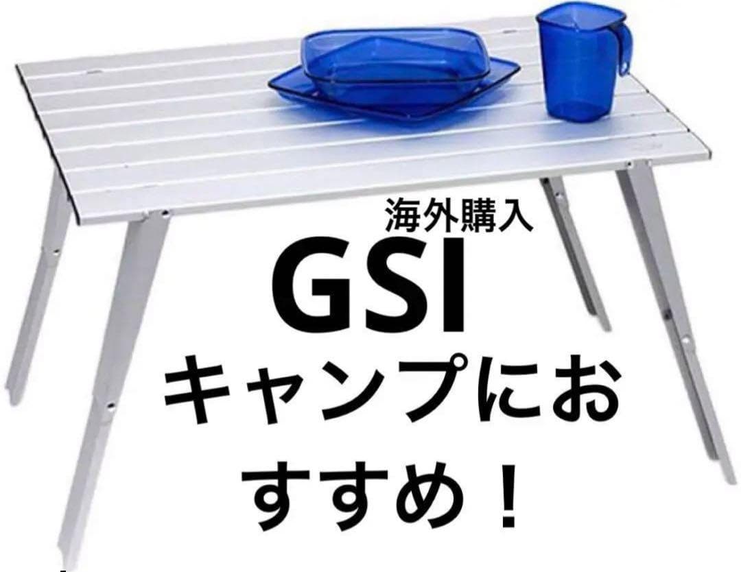 新品GSI MACROTABLEマクロテーブルラージ/キャンプ折りたたみテーブル