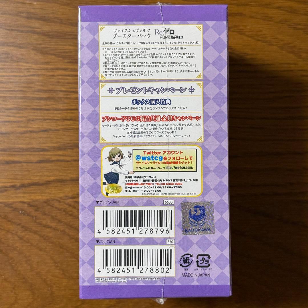 ヴァイスシュヴァルツ 未開封ボックス Re:ゼロから始める異世界生活 再販
