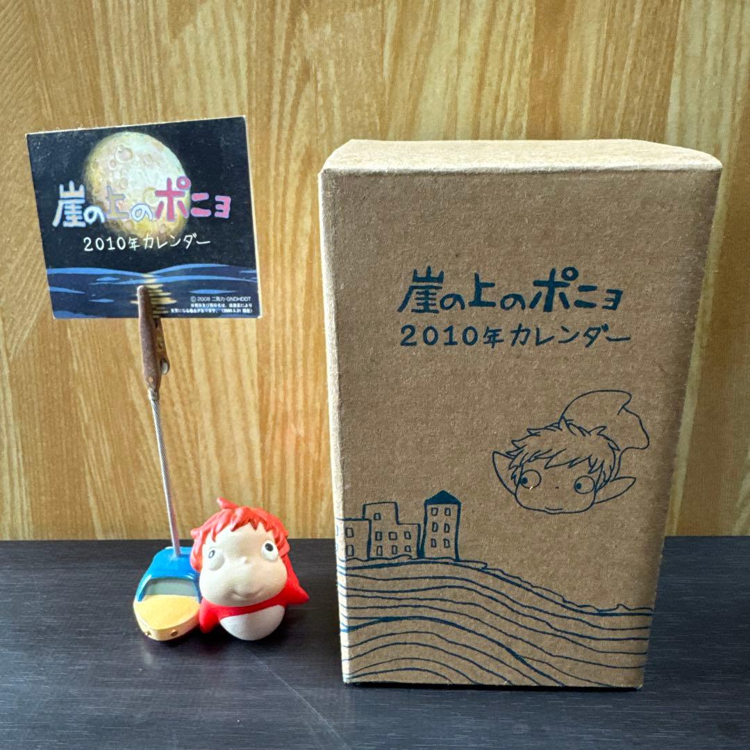 ジブリカレンダー　2010年　ポニョとポンポン船