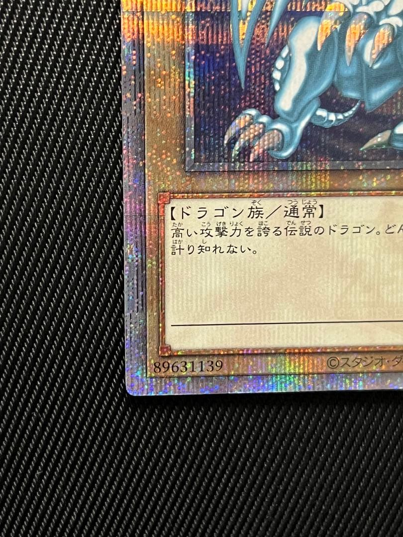 遊戯王　青眼の白龍　25thシークレットレア PRIDE 日版　5つ目