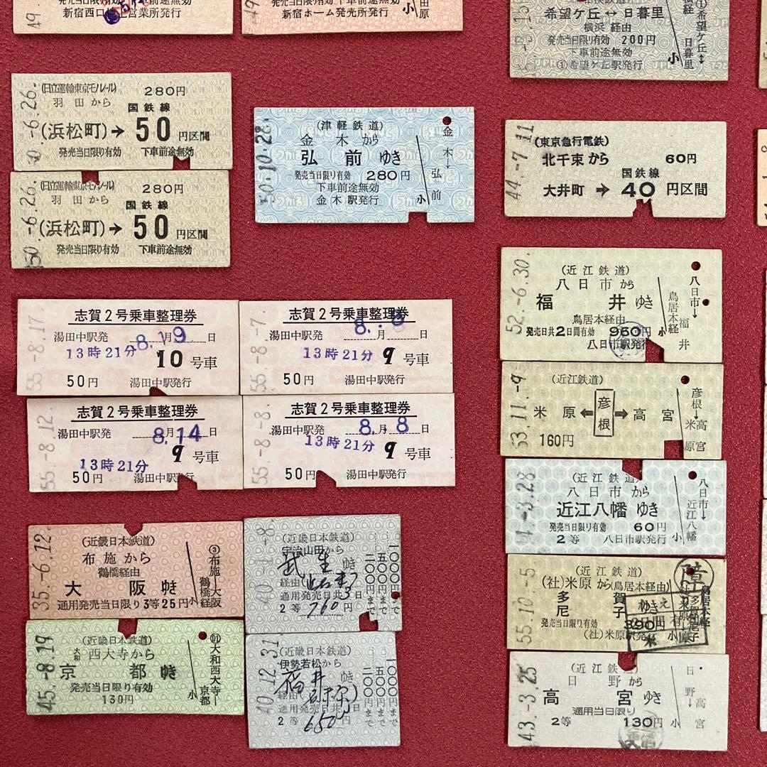 昭和 使用済硬券 鉄道切符50枚以上まとめ売り