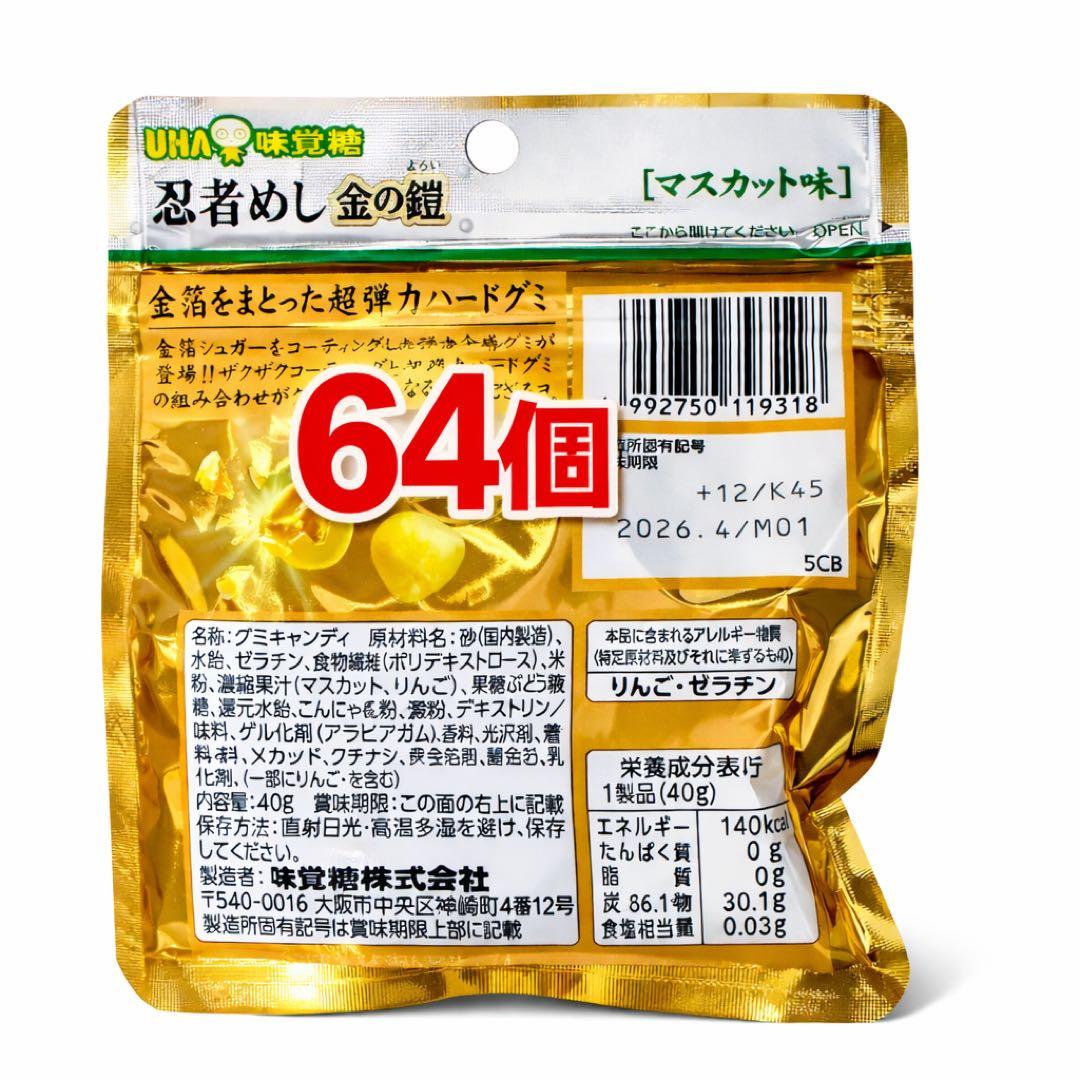 UHA 忍者めし マスカット味 64個入り