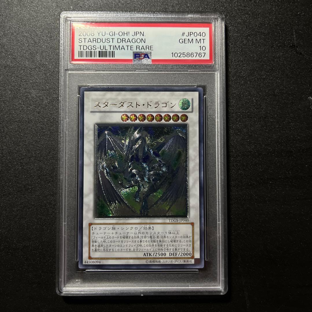 PSA10 スターダストドラゴン レリーフ TDGS-JP040