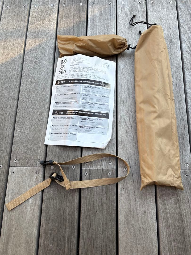 D&D フカズメテントS ベージュ