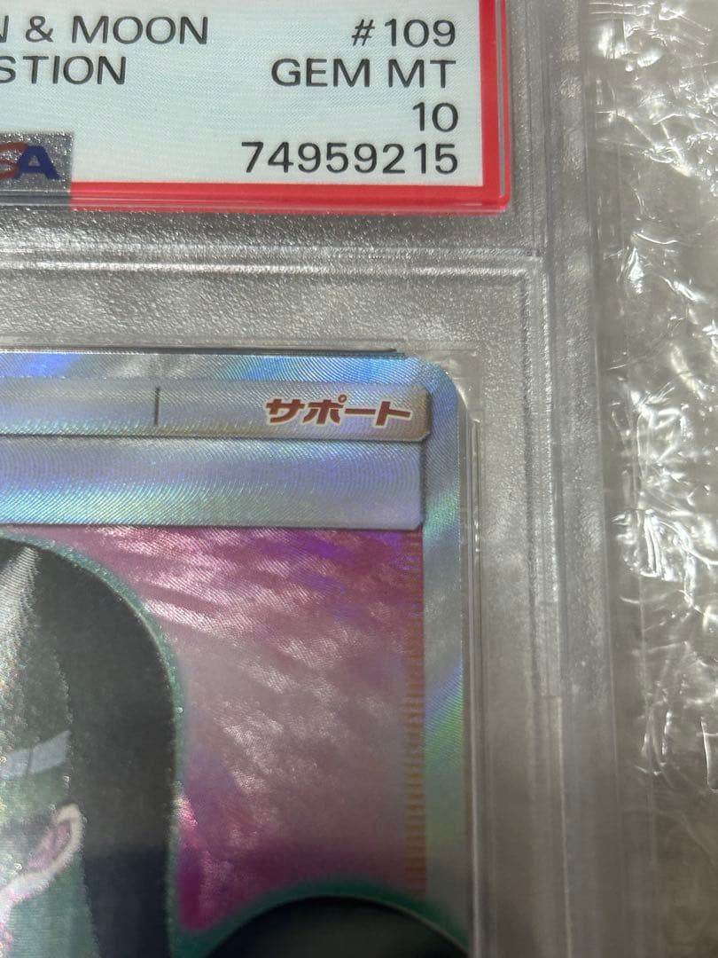 【PSA10】ナツメの暗示 SR SM9 タッグボルト 109/095