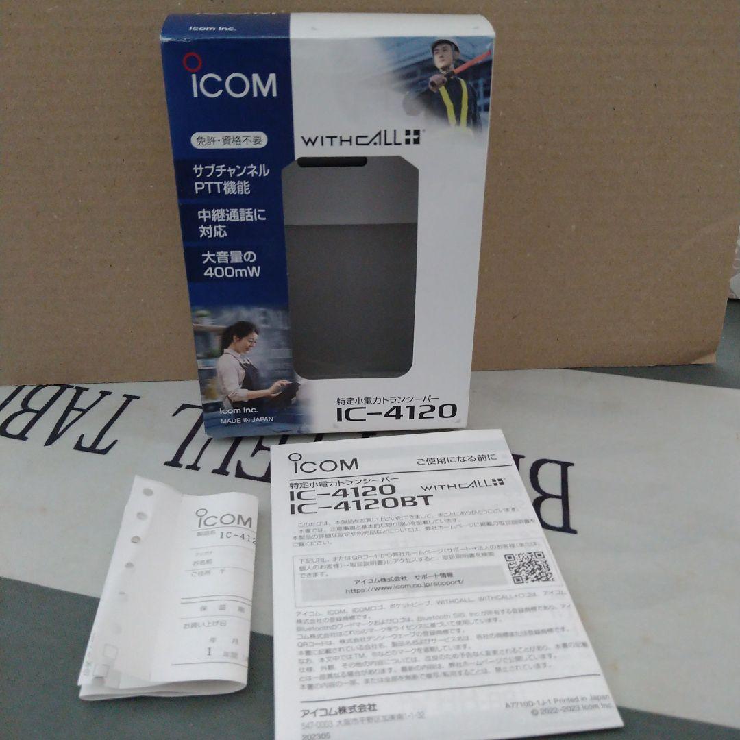 ICOM IC-4120 トランシーバー