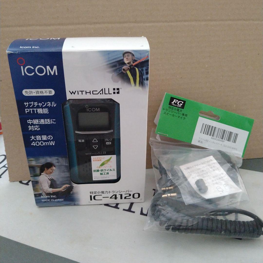 ICOM IC-4120 トランシーバー