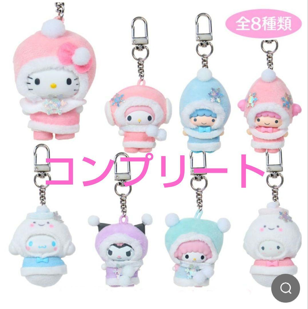 新品 ちびっとも 雪の精 コンプリート全8種 シークレットキーホルダー サンリオ