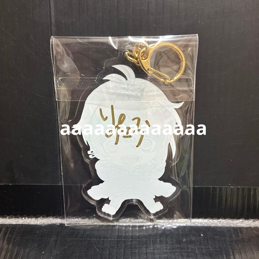 狼ゲーム　イベント報酬　リンタロウ　アクリルキーホルダー　直筆サイン入り