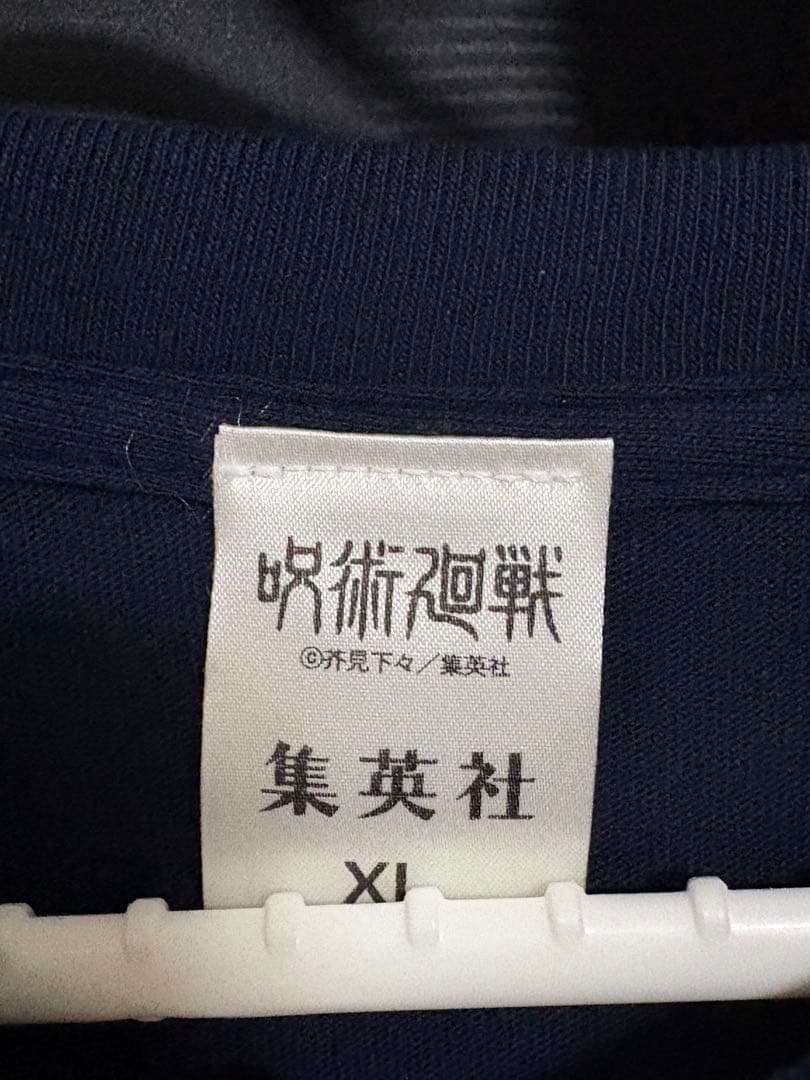 禪院直哉 Tシャツ 論外の男 ロンT XL 呪術廻戦