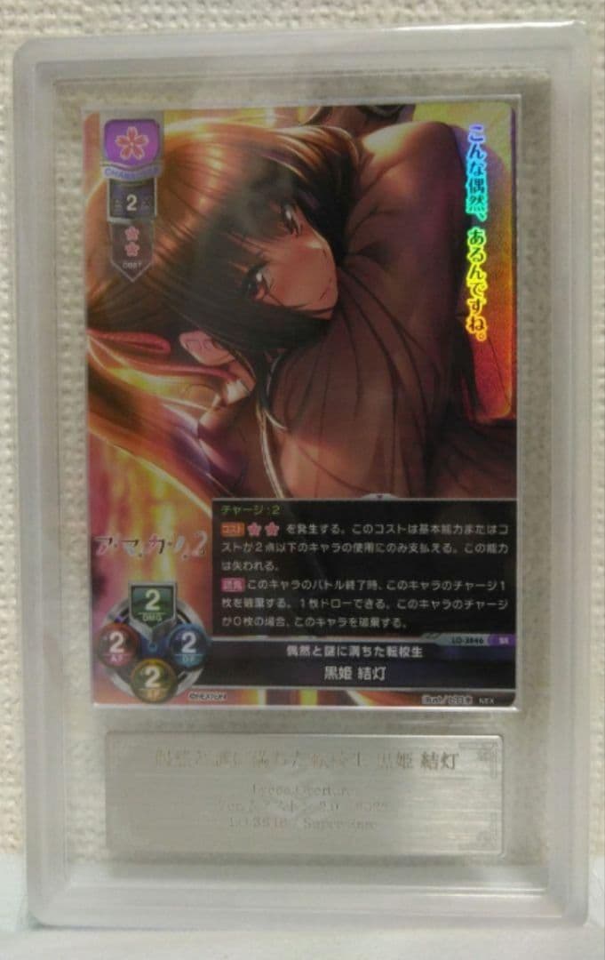 Lycee リセ アマカノ偶然と謎に満ちた転校生 黒姫結灯 SR ARS10