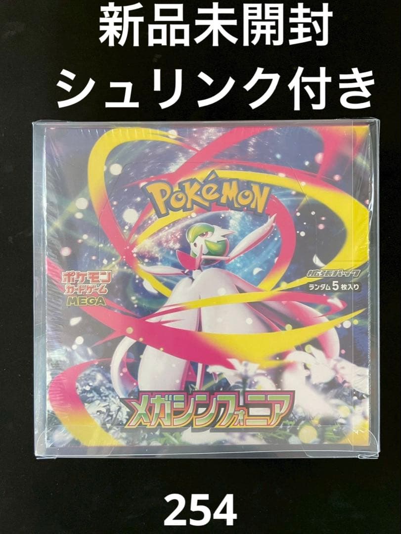 ✅【新品未開封】ポケモンカードゲーム メガシンフォニア box シュリンク付き