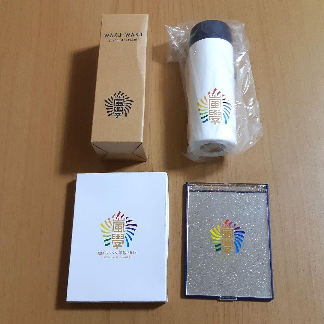 嵐 ワクワク学校 グッズ 23点まとめ売り トートバッグ 鏡 キーホルダー 他