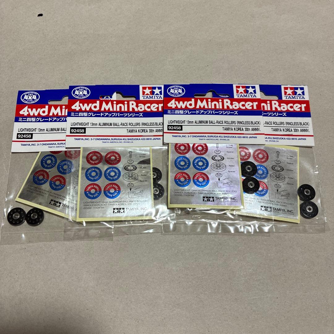 ミニ四駆　軽量アルミ13mmローラー ブラック 韓国タミヤ限定　4セット
