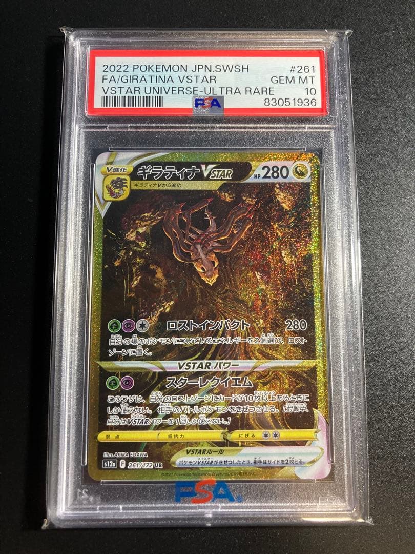 【PSA10/連番】パルキア ディアルガ ギラティナ アルセウスvstar ur