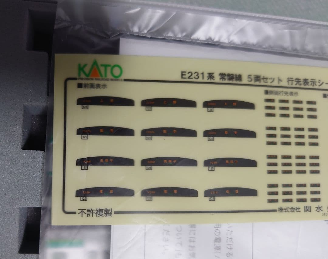 JR E231系 常磐線 上野東京ライン 5両増結Tセット特製品 Mなし