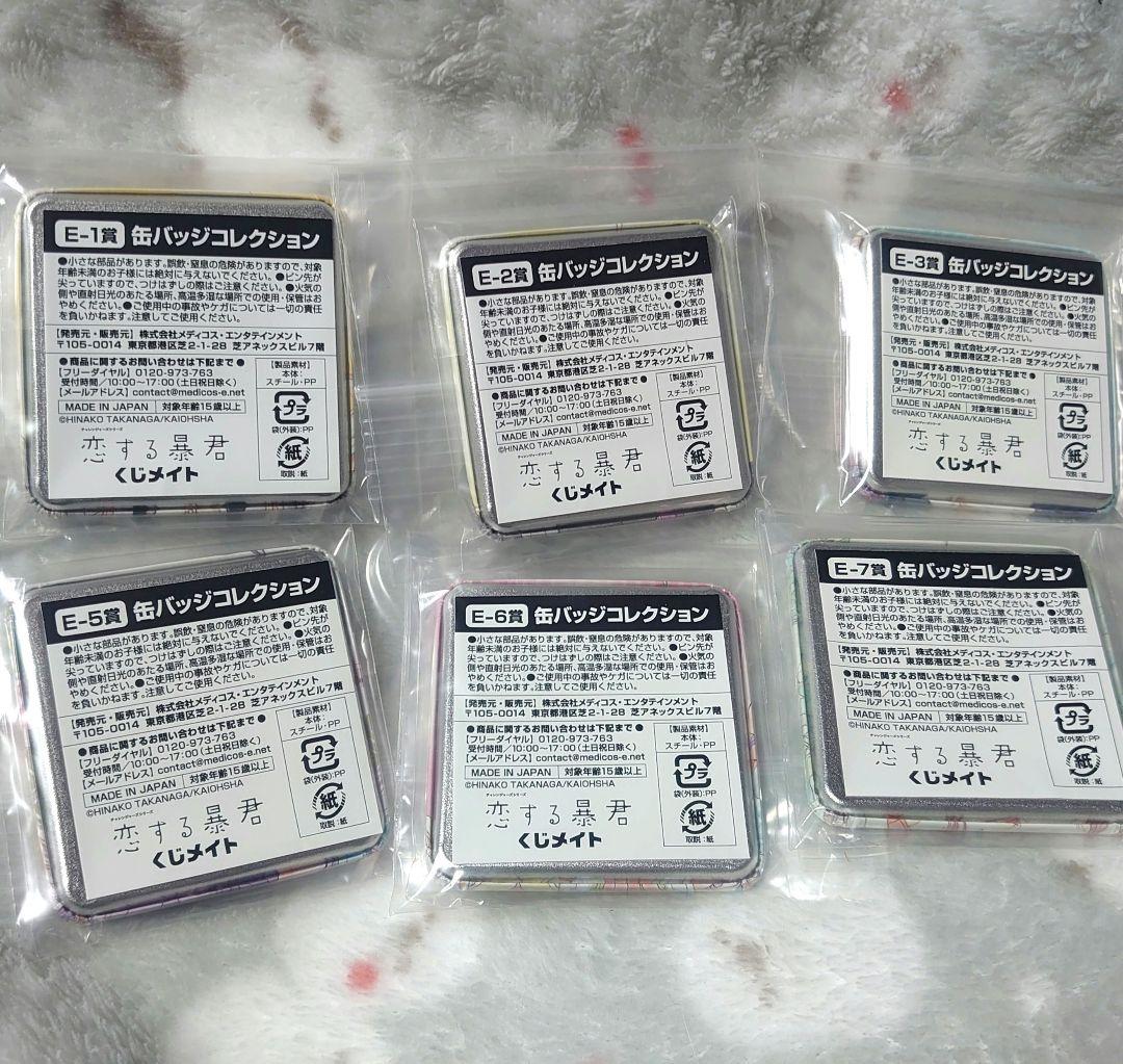 恋する暴君 くじメイト 缶バッジ