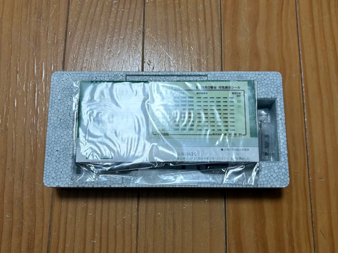 KATO 10-1945 E131系0番台 2両セット