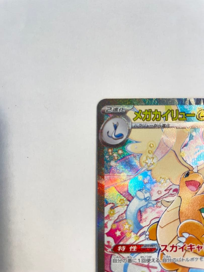 メガカイリューex HP370