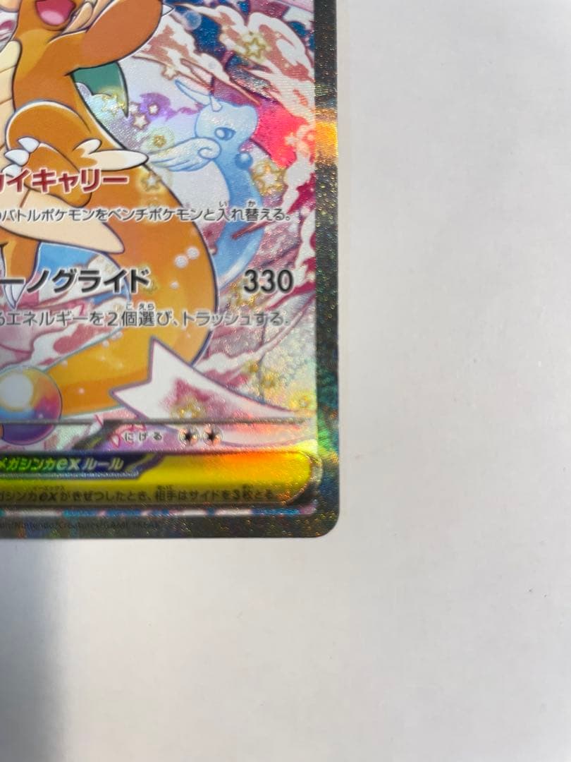 メガカイリューex HP370