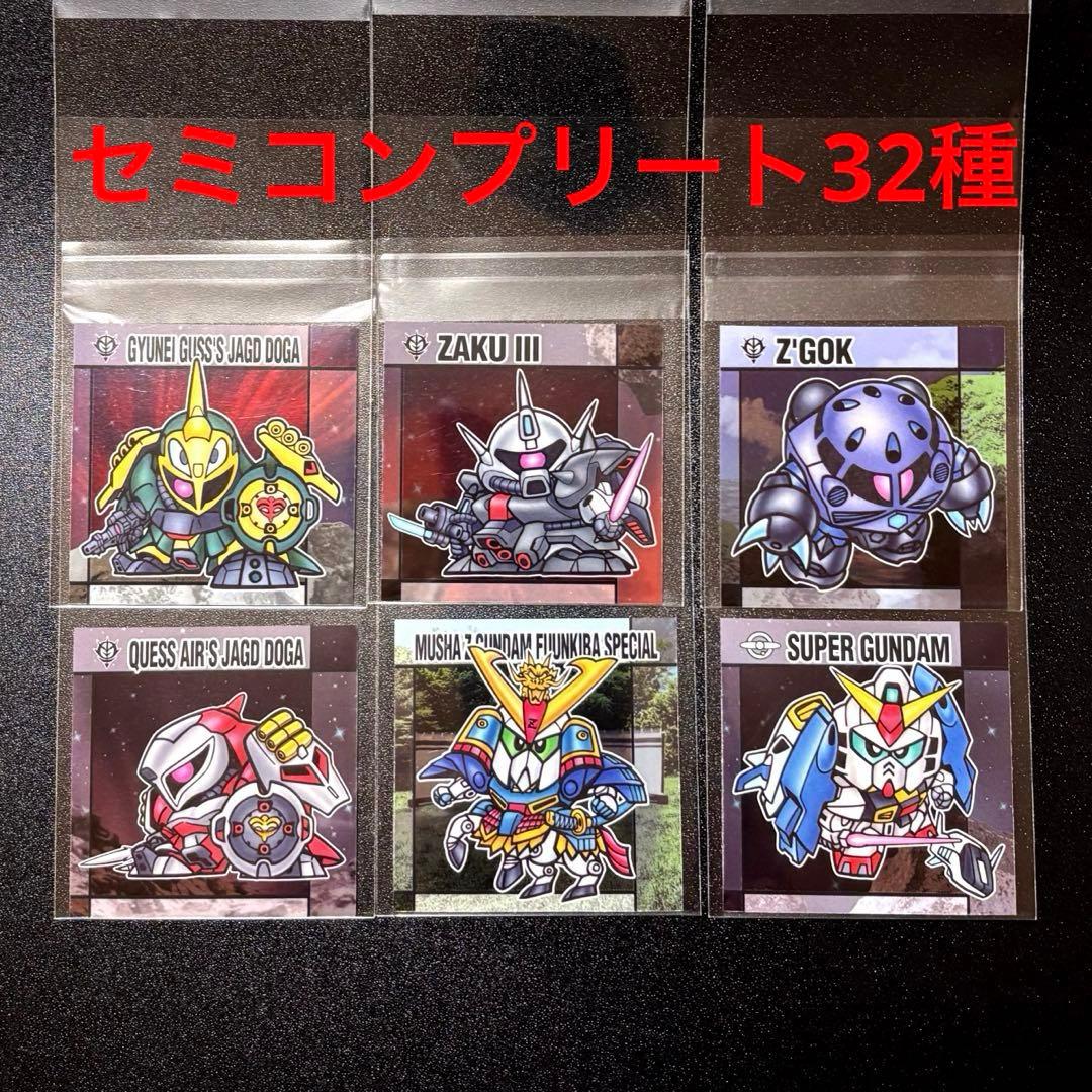 元祖SDガンダムスナックII 32種　セミコンプリート