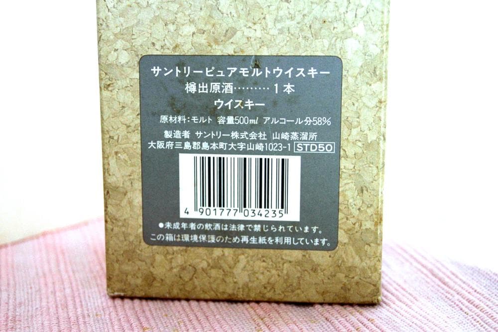 SUNTORY PURE MALT WHISKEY 樽出原酒 酒精58度