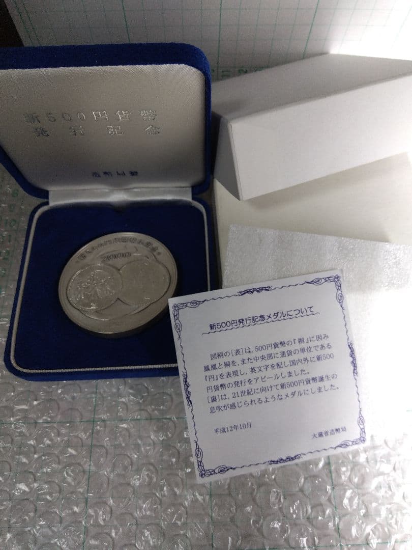 【純銀 x134g】新500円発行記念メダル、新五百円記念、刻印、ホールマーク有