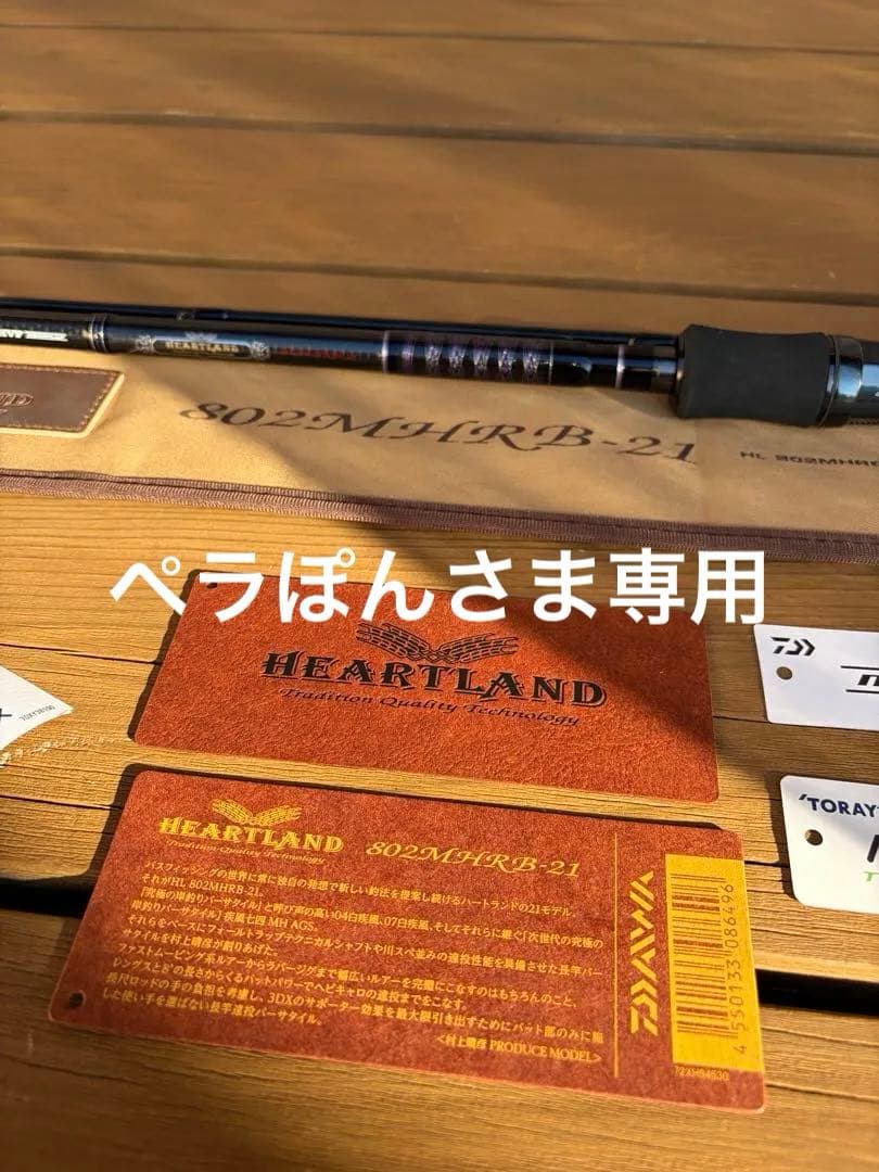 ハートランド 802MHRB-21 ダイワ