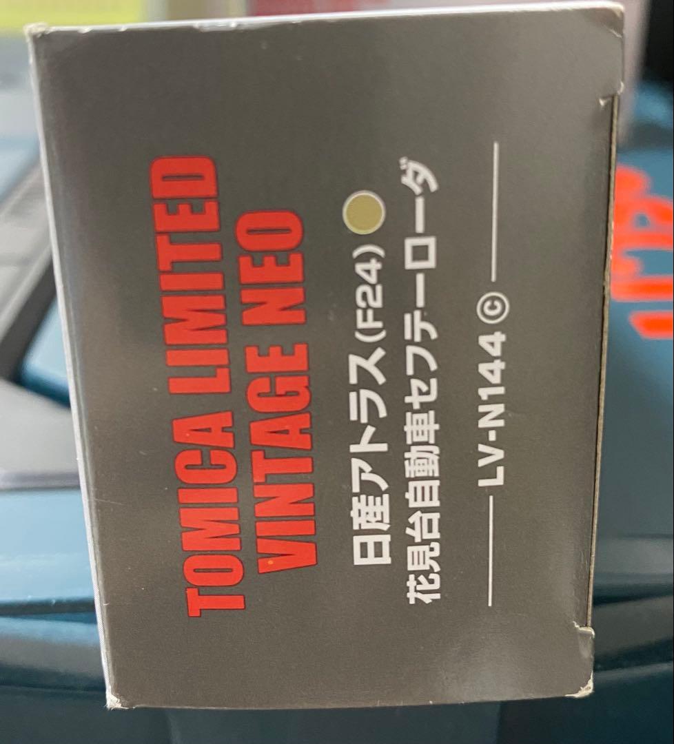 トミカリミテッドヴィンテージネオLV-N144 日産アトラス 銀、金、青