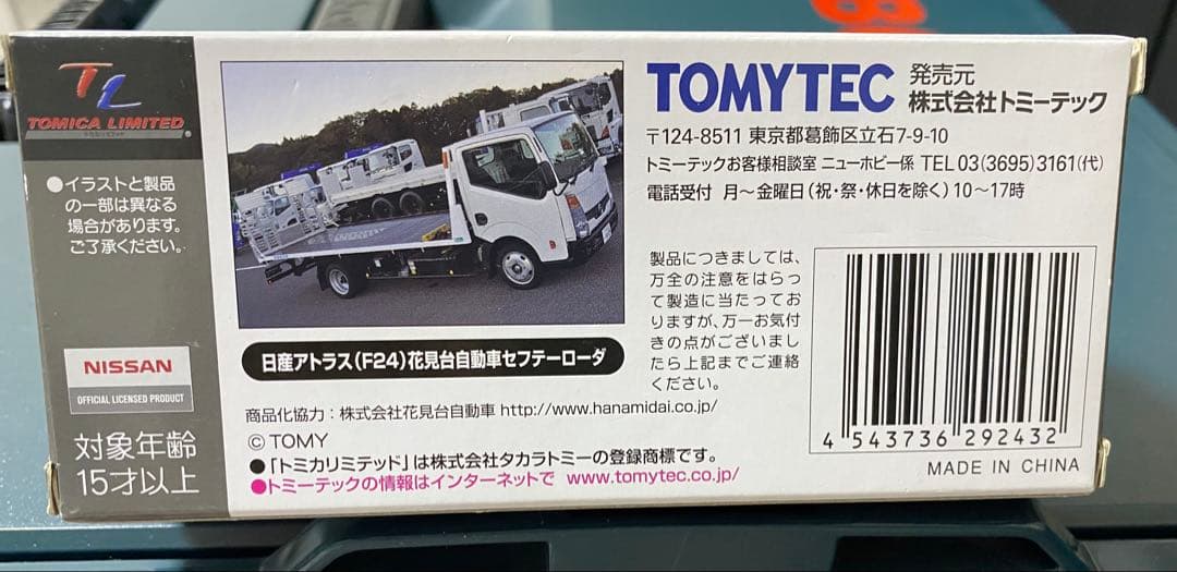 トミカリミテッドヴィンテージネオLV-N144 日産アトラス 銀、金、青