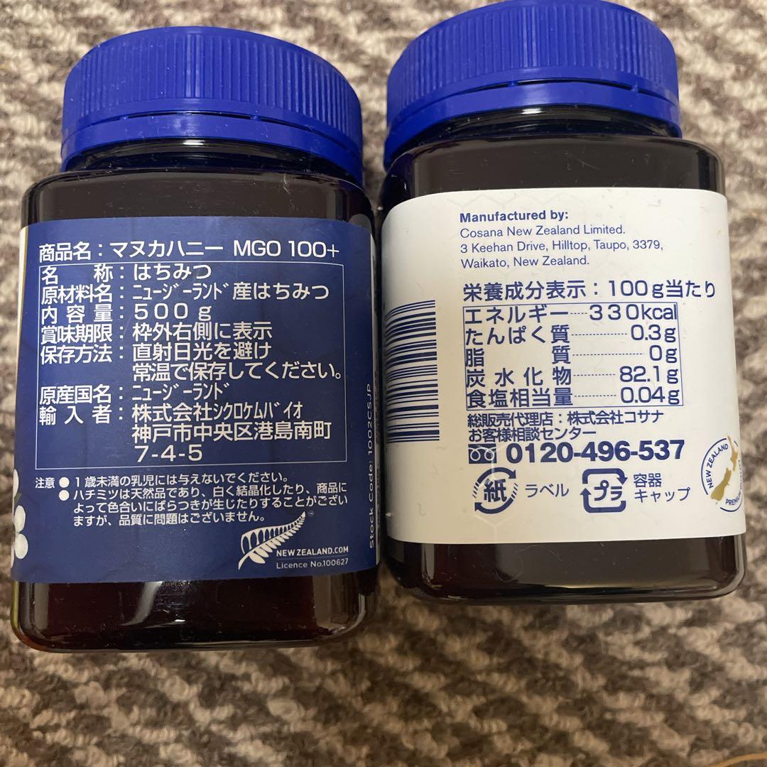 コサナ　マヌカハニー　MGO100 500g 2個セット
