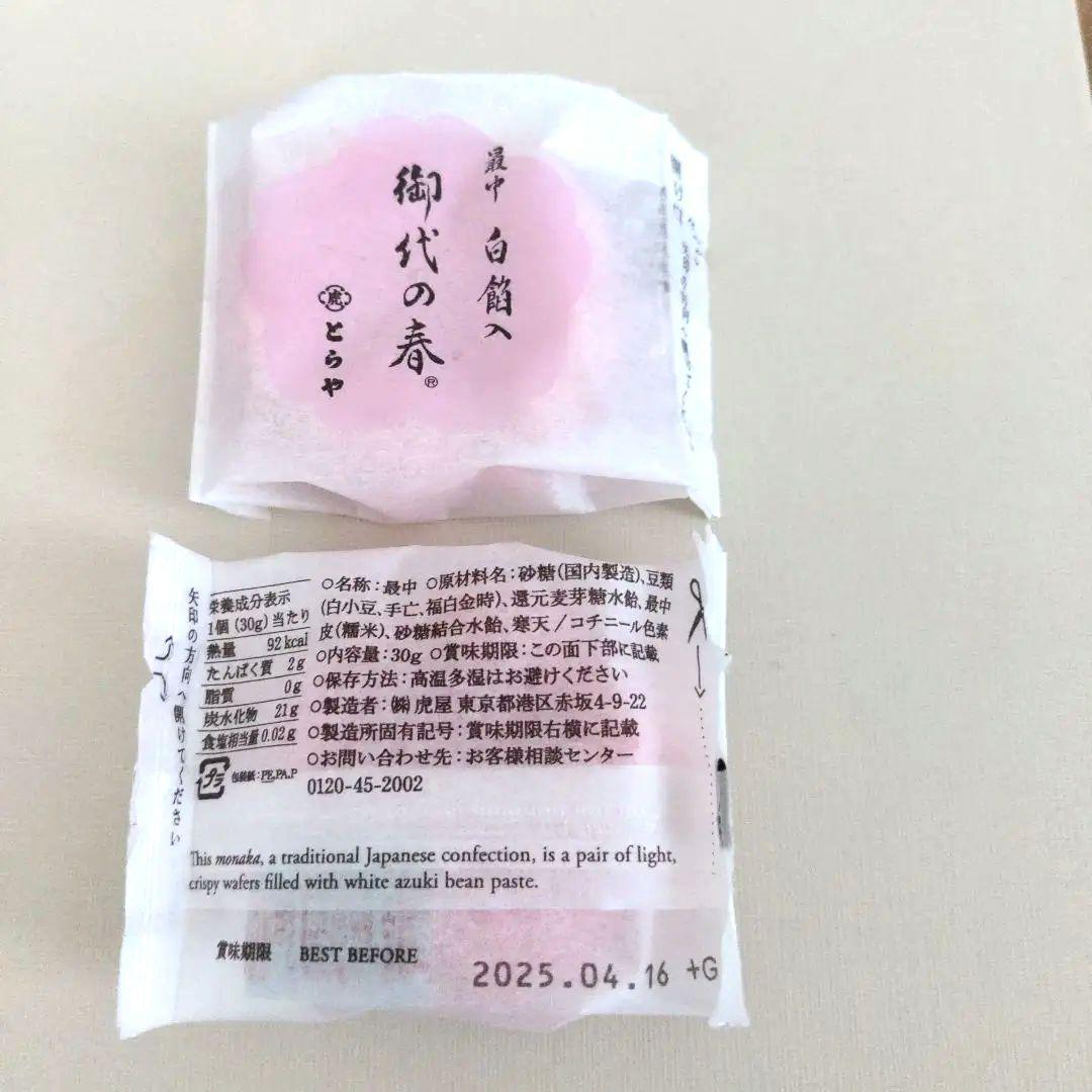 【即日発送！送料無料！春限定！】●●とらや●●羊羹・最中　詰合せ 7号