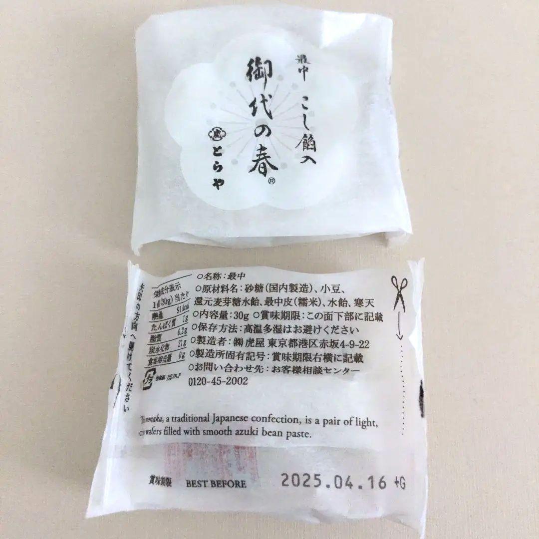 【即日発送！送料無料！春限定！】●●とらや●●羊羹・最中　詰合せ 7号