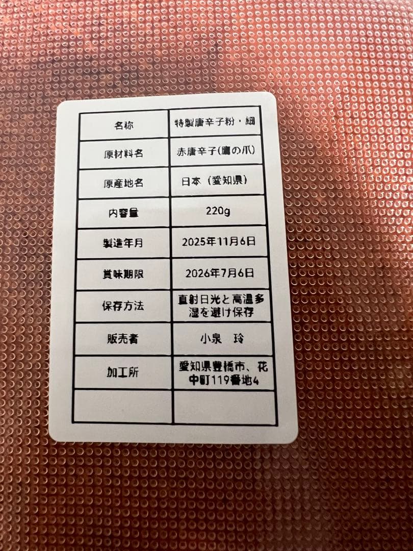 特製一味唐辛子粉　粗挽き粉220g✖️3細220g ✖️3激辛乾燥唐辛子120g1個