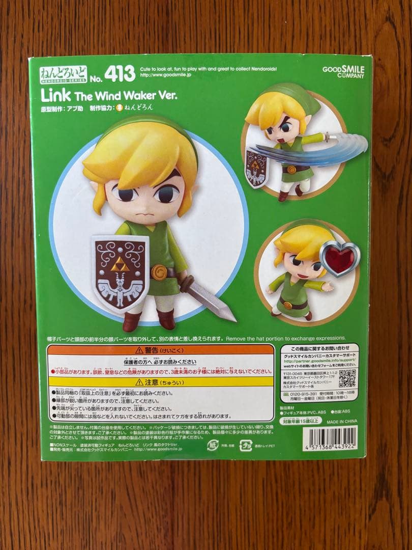 【最終値下げ】413 ねんどろいど リンク 風のタクトVer.